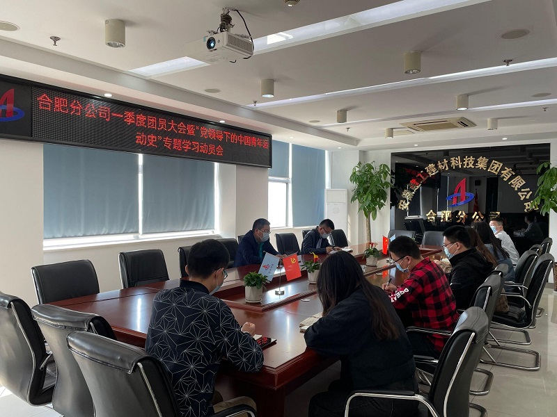 一季度團員大會(huì )圖-4.19.jpg