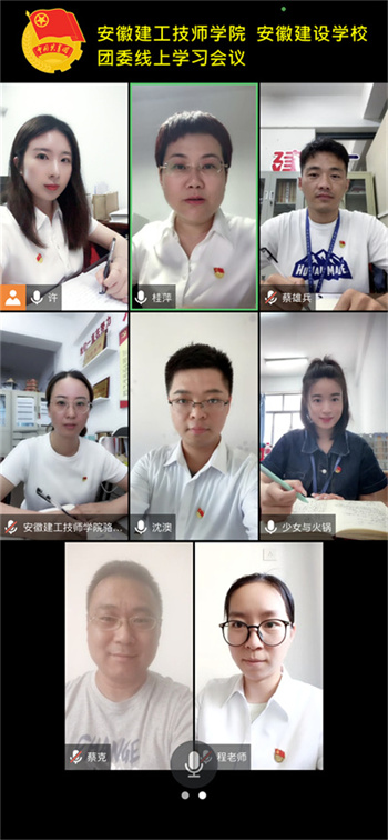 團委線(xiàn)上會(huì )議111.jpg