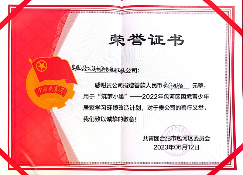 包河區榮譽(yù)證書(shū)_副本.jpg